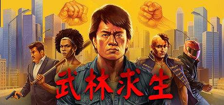 武林求生（Karate Survivor）v1.0.0.208a免安装中文版